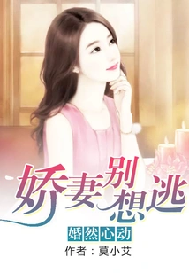 Marriage is Exciting: My Beloved Wife, Don't Even Think About Escaping