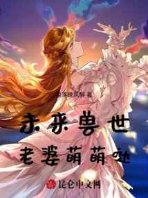 In the Future Beast World, My Wife is Cute