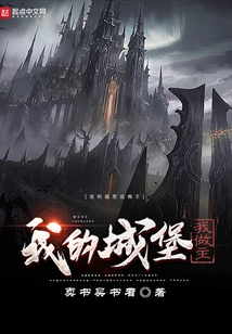 My Castle is My Decision