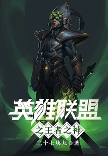 God of Kings of League of Legends