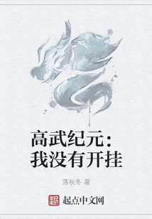 Gaowu Era: I Didn't Cheat