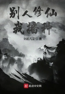 Others Cultivate Immortality While I Sow Seeds