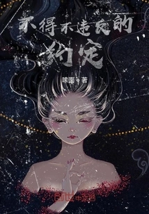 An Agreement That Must Be Broken