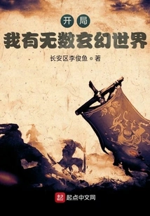 Start: I Have Countless Fantasy Worlds