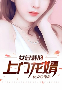 The Female President's Son-in-law