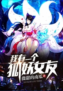 I Have a Fox Demon Girlfriend