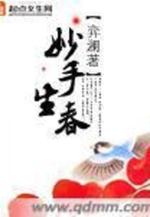 A Wonderful Hand Brings Spring