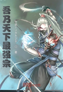 I Am the Strongest Sect in the World