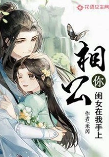 My Husband, Your Daughter is in My Hands