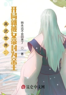 Gaowu World: Being Named a Prince by the Empress at the Beginning