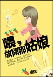 Hey, Let That Girl Go!