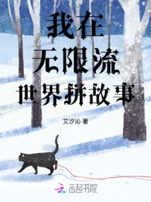 I Am Writing Stories in the Infinite Streaming World