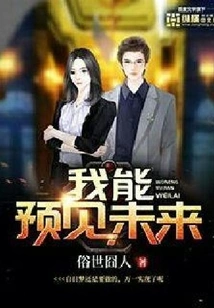 I Can Foresee the Future