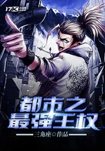 The Strongest Royal Power in the City