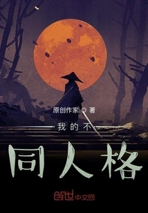 My Different Personalities