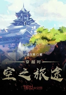 A Journey Through Time and Space