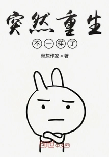 Suddenly Rebirth is Different