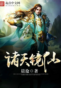 All Heavenly Mirror Immortals