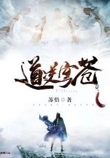 Dao Goes Against the Sky