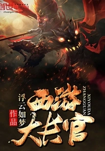 Journey to the West Chief