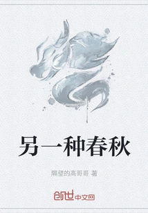 Another Kind of Spring and Autumn