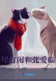 Wei Youxian and Zhang Ailin