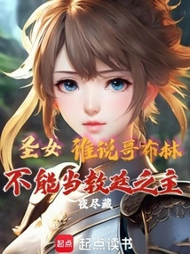 Saint: Who Says Goblin Can't Be the Head of the Holy See?