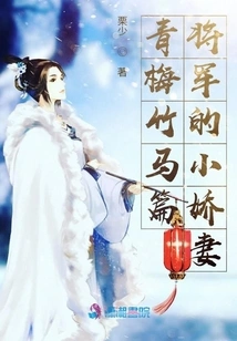 Childhood Sweethearts: the General's Little Beloved Wife