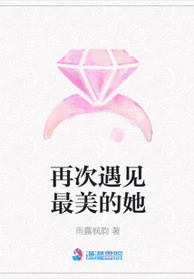 Meet the Most Beautiful Her Again