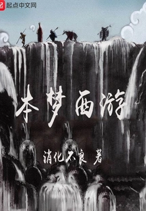 This Dream Journey to the West