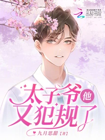 Prince, He Committed a Foul Again