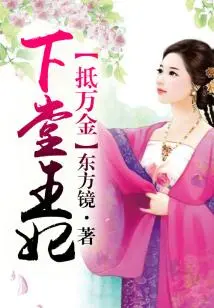 Wrong Marriage: the Next Princess is Worth Ten Thousand Gold