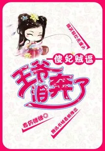 Silly Concubine Teases: the Prince Burst into Tears