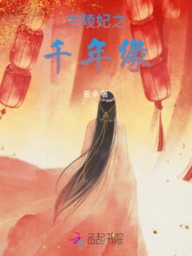 Concubine Lanling's Millennium Destiny