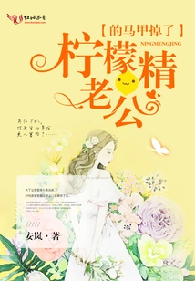 Lemon Essence Husband's Vest Fell Off