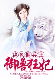 The Stunning Mercenary King: the Mad Beast-controlling Concubine