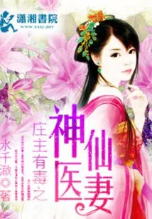 The Poisonous Miracle Doctor and the Immortal Wife