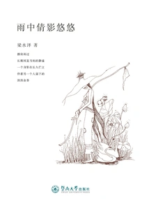 Beautiful Shadows in the Rain