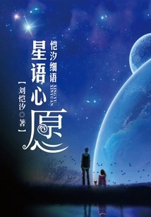 Kai Tide's Whisper Star's Wishes