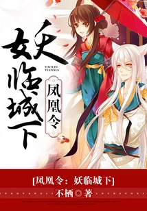 Phoenix Order: the Demon Comes to the City