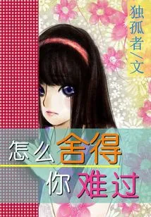 How Can I Bear to Make You Sad?