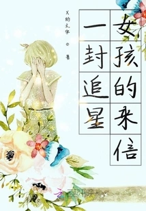 A Letter from a Star Chasing Girl