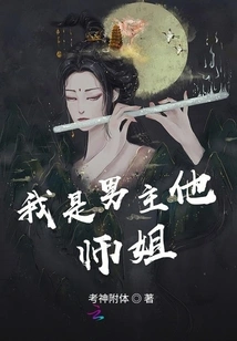 I Am the Male Protagonist's Senior Sister