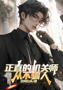 An Honest Mechanic Never Lies to Anyone