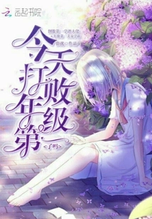 Did You Defeat the Number One in Grade Today?