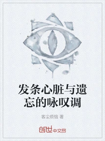 Clockwork Heart and Forgotten Aria