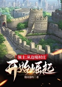 Lords: Rise from a Border Village