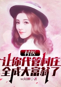 Village Doctor: Let You Take Charge of the Village and You Will Become a Millionaire?