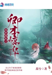 The Peerless Silly Concubine: Qing Ben Jinghua