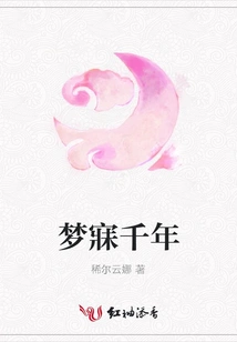 Dreaming for Thousands of Years